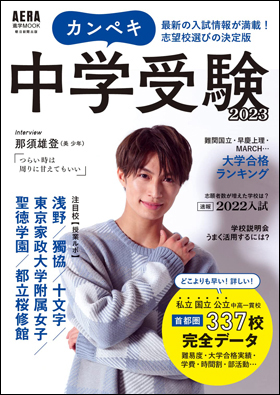 カンペキ中学受験 2023