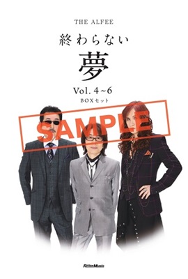  THE ALFEE 終わらない夢 Vol.4～6 BOXセット 