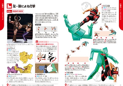 学研の図鑑 キン肉マン「技」
