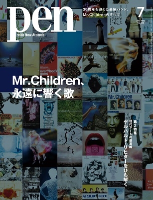 Mr.Children｜デビュー30周年のミスチルを総力特集！『Pen(ペン)2022年7月号』〈特別版〉〈通常版〉5月27日発売 - TOWER  RECORDS ONLINE