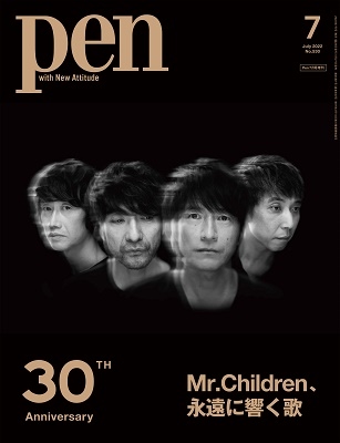 Mr.Children｜デビュー30周年のミスチルを総力特集！『Pen(ペン)2022年 