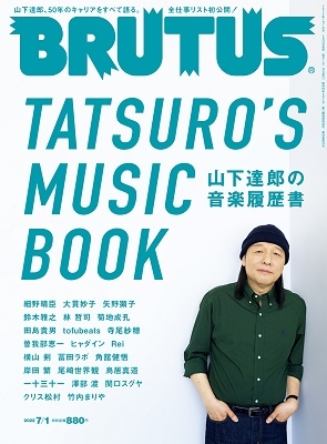 山下達郎｜『BRUTUS(ブルータス) 2022年 7月1日号 No.964「山下達郎の