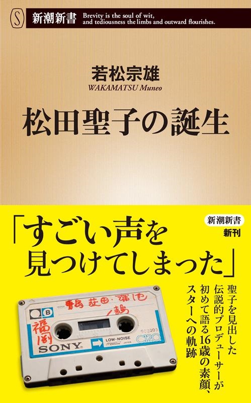 松田聖子を間近で支え続けた伝説のプロデューサーが初めて明かす、時代を超えて影響を与え続けるアイドルが生まれた背景 - TOWER RECORDS  ONLINE