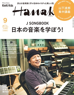 雑誌 山下 販売 達郎