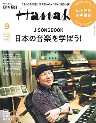 増刊Hanako(ハナコ) 2022年 09月号 [雑誌] 表紙違い版