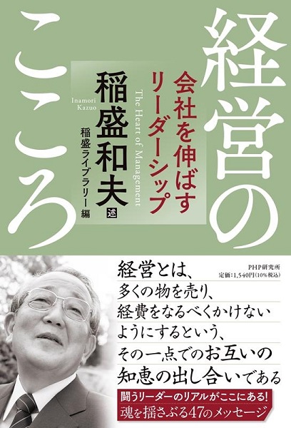 店舗ランキング商品 【未開封】稲盛和夫CD経営講和全集「京セラ