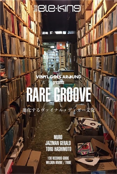 別冊ele-king VINYL GOES AROUND presents RARE GROOVE――進化するヴァイナル・ディガー文化