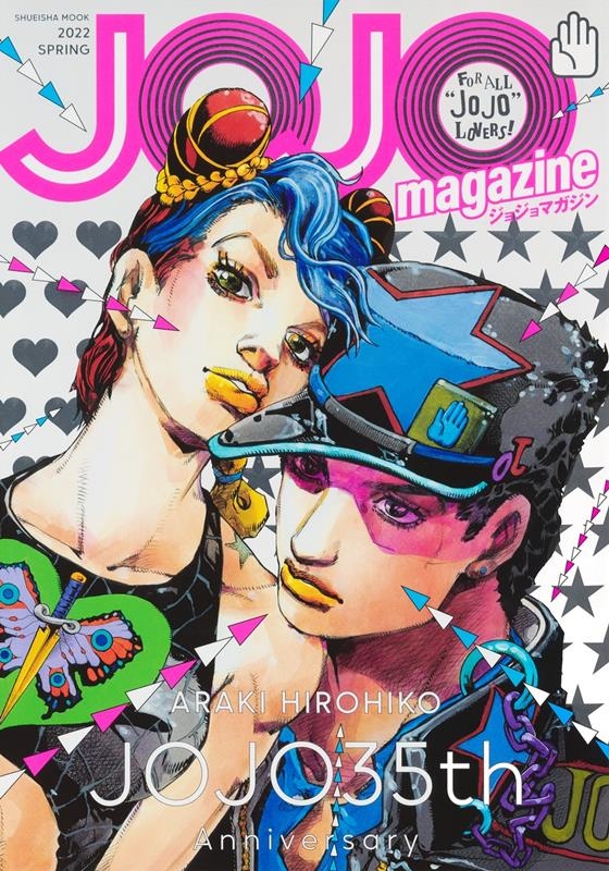 JOJO magazine 2022SPRING FOR ALL "JO JO" LOVERS! 集英社ムック