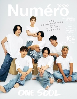 Numero TOKYO (ヌメロ・トウキョウ)、特装版(増刊)カバー&別冊付録に