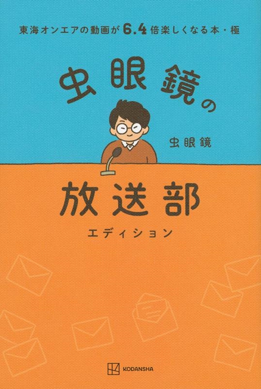 2023年10月で活動10周年を迎える「東海オンエア」と「るるぶ」のコラボ