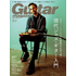 現代ジャズ・ギターを大特集『Guitar magazine (ギター・マガジン) 2023年 03月号』