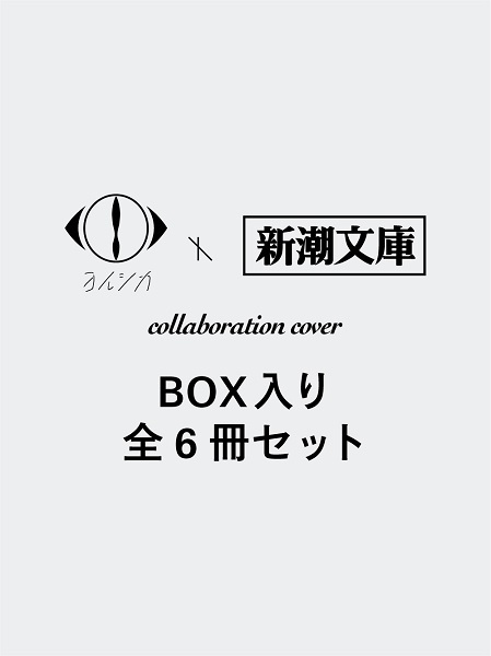 ヨルシカが文学作品をオマージュした音楽画集『幻燈』。その収録曲の