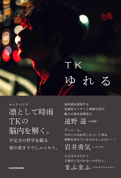 TK from 凛として時雨