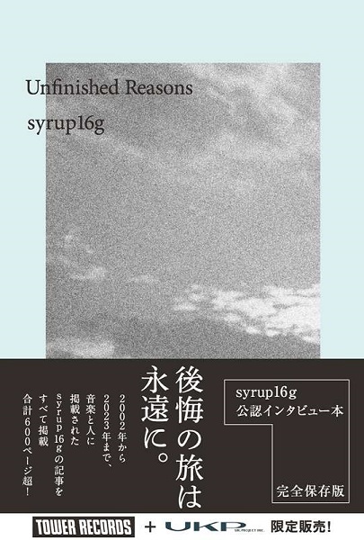 syrup16g｜書籍『Unfinished Reasons』6月1日発売！タワーレコードとUK