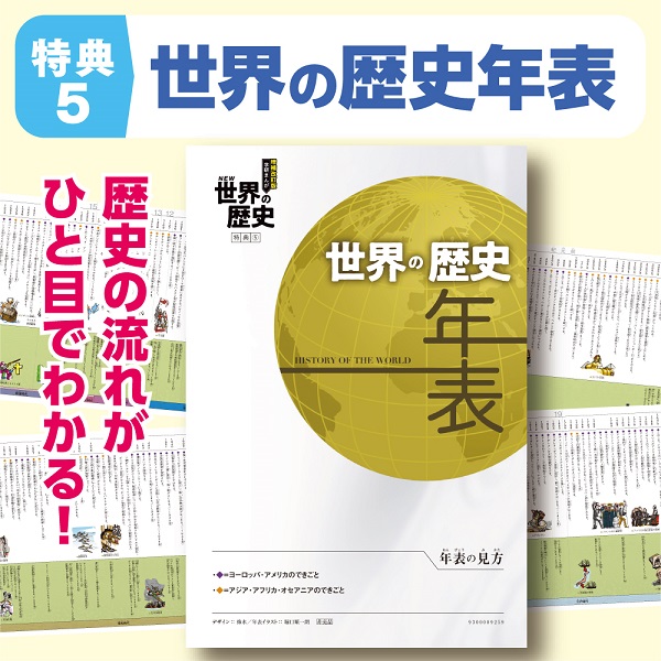 増補改訂版 学研まんが NEW世界の歴史 初回限定5大特典付き全13巻