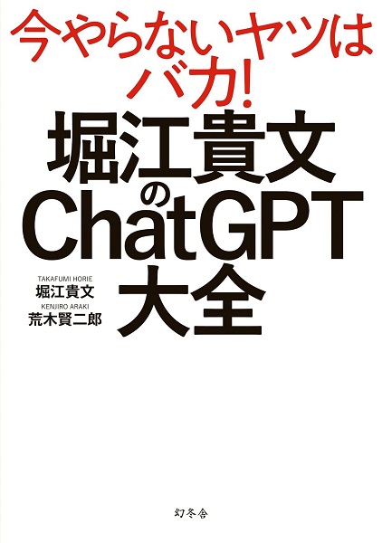 特集：ChatGPT(チャットGPT)超入門！始め方、使い方からビジネス活用