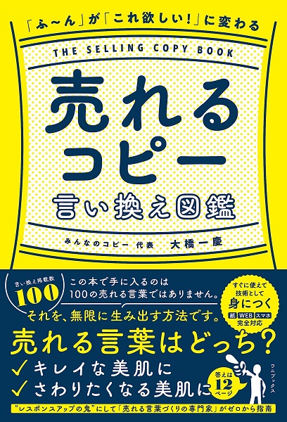 本 販売 を 書く 言い換え