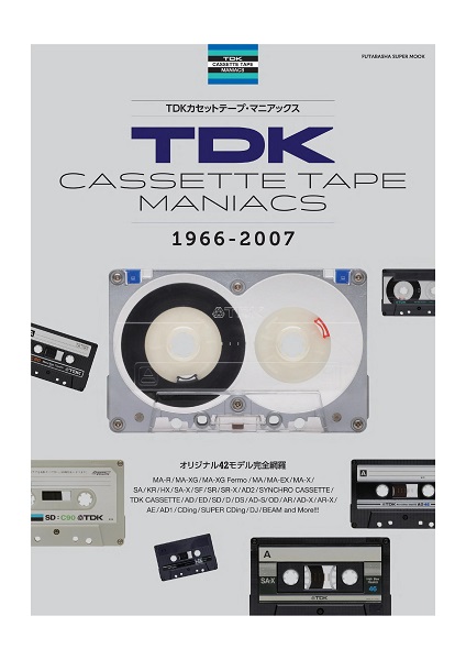 書籍『TDKカセットテープ・マニアックス』好評発売中！カセットテープ