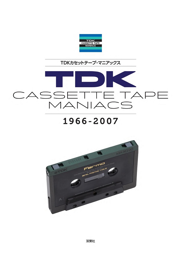 書籍『TDKカセットテープ・マニアックス』好評発売中！カセットテープ 