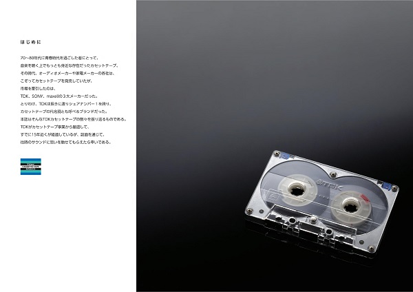 TDKカセットテープ・マニアックス