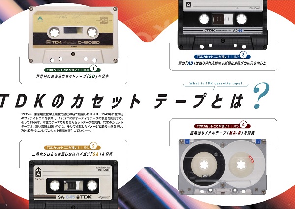 書籍『TDKカセットテープ・マニアックス』好評発売中！カセットテープ