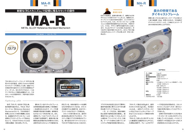 書籍『TDKカセットテープ・マニアックス』好評発売中！カセットテープ