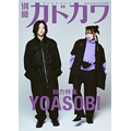 YOASOBI表紙登場！『別冊カドカワ 総力特集 YOASOBI』10月4日発売