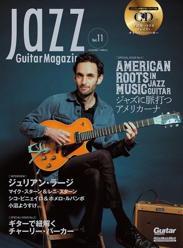 Julian Lage(ジュリアン・ラージ)『Jazz Guitar Magazine Vol.11』11月