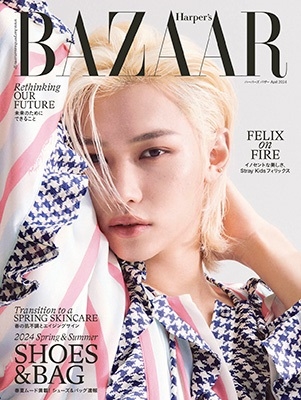 Felix(Stray Kids)表紙『Harper's BAZAAR(ハーパーズバザー) 2024年 4