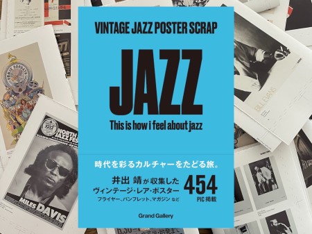 井出靖『VINTAGE JAZZ POSTER SCRAP -This is how i feel about jazz ...