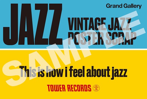 井出靖『VINTAGE JAZZ POSTER SCRAP -This is how i feel about jazz』