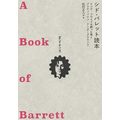 シド・バレット読本 『A Book of Barrett～ピンク・フロイドを創った男とブリティッシュ・アンダーグラウンド』5月30日発売