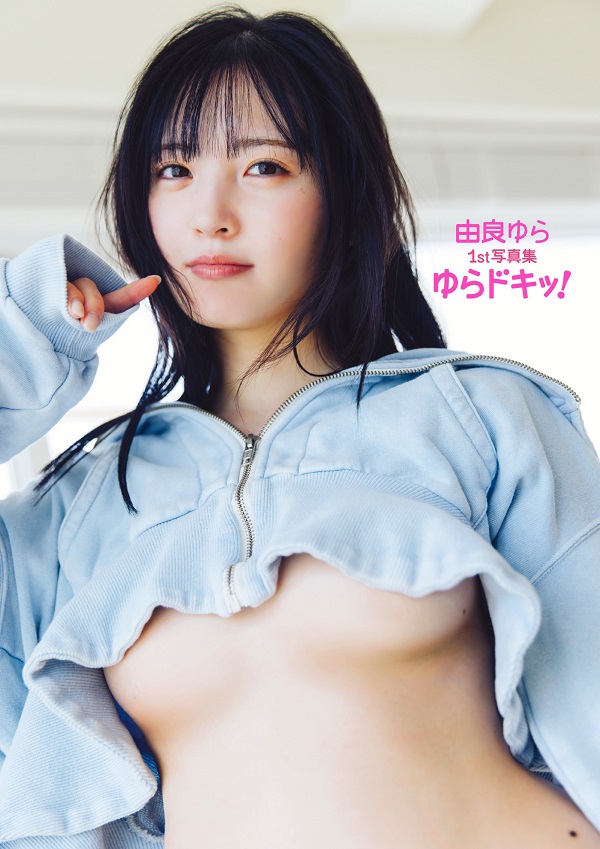 由良ゆら | 『由良ゆら1st写真集 ゆらドキッ！』8月28日発売 - TOWER RECORDS ONLINE