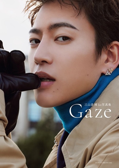 三山凌輝1st写真集 Gaze