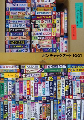 幻の名盤解放同盟、根本敬、湯浅学、船橋英雄 「ポンチャックアート1001」9月11日発売！ - TOWER RECORDS ONLINE