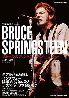 Bruce Springsteen(ブルース・スプリングスティーン)『THE DIG Presents ブルース・スプリングスティーン』9月26日発売  - TOWER RECORDS ONLINE