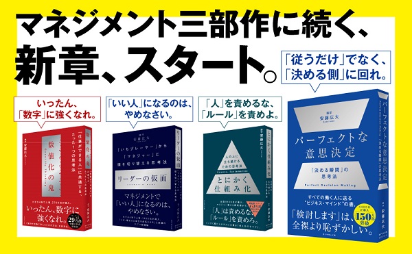 パーフェクトな意思決定 「決める瞬間」の思考法