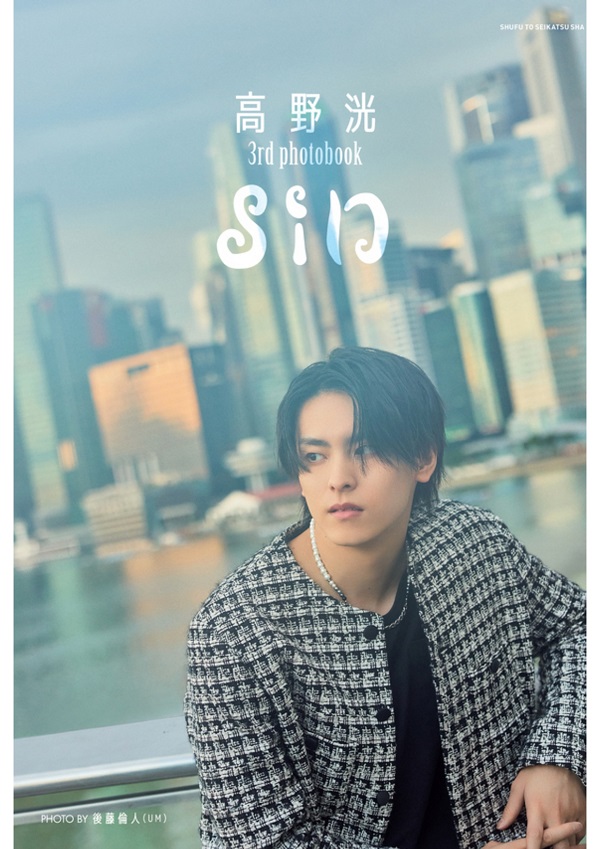 高野 洸 3rd photobook sin」発売記念トークショー開催！ - TOWER RECORDS ONLINE