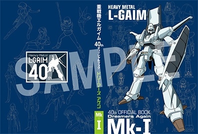 重戦機エルガイム 40th オフィシャルブック ドリーマーズ アゲン』2025年2月26日発売 - TOWER RECORDS ONLINE