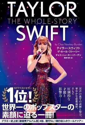 テイラー・スウィフト ザ・ホール・ストーリー TAYLOR SWIFT THE WHOLE STORY』発売中！ - TOWER RECORDS  ONLINE