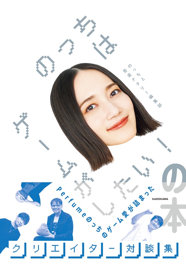 のっちはゲームがしたい!の本