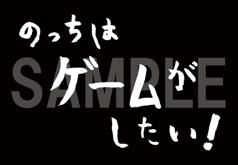 のっちはゲームがしたい!の本,のっちと音楽ナタリー編集部