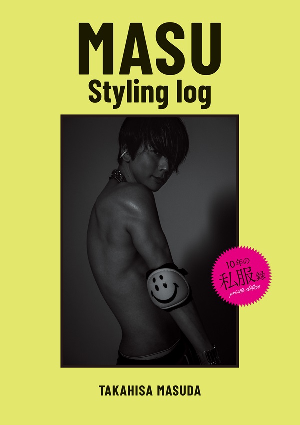 増田貴久『MASU Styling log』12月18日発売！オンライン先着特典「イラストステッカー」