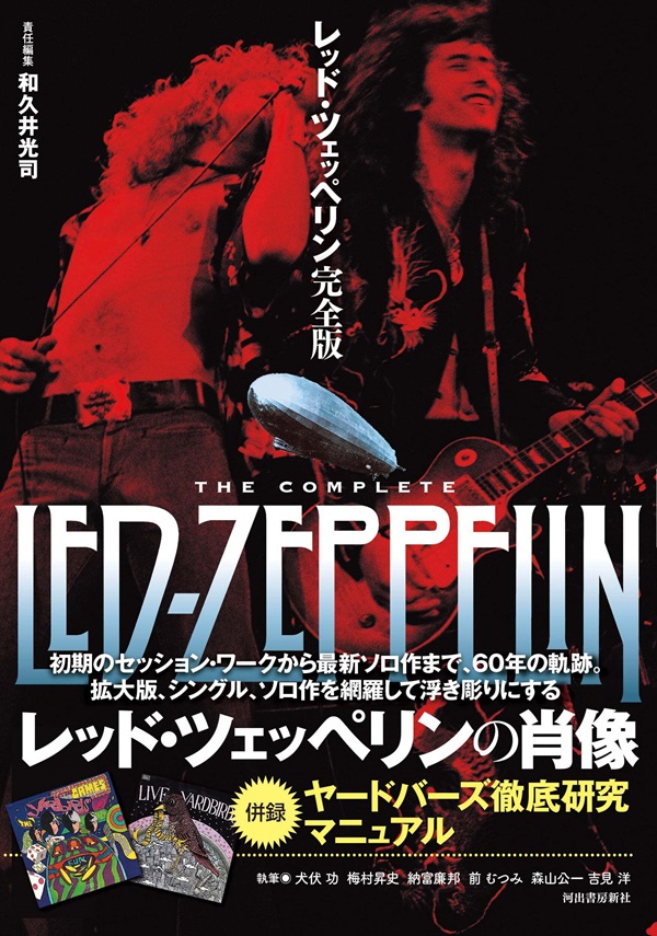 Led Zeppelin(レッド・ツェッペリン)『レッド・ツェッペリン完全版』2025年1月21日発売 - TOWER RECORDS ONLINE