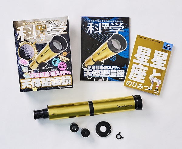 学研の科学 天体望遠鏡 宇宙観測 超入門キット,学研の科学編集部