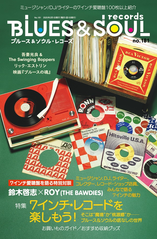 『blues & soul records (ブルース & ソウル・レコーズ) 2025年 02月号』12月25日発売