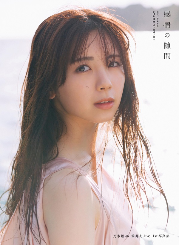 乃木坂46 筒井あやめ 1st 写真集