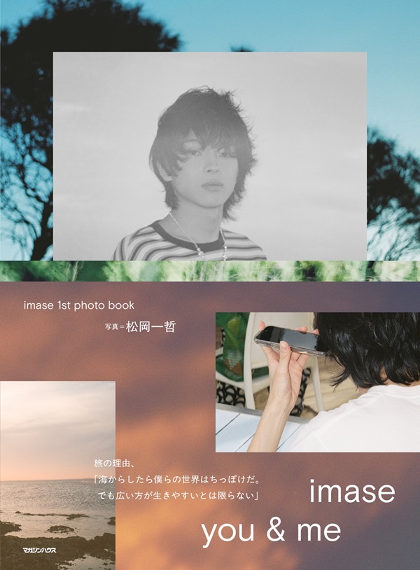 imase 1st photo book「you & me」