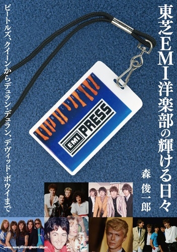 東芝EMI洋楽部の輝ける日々 ビートルズ、クイーンからデュラン・デュラン、デヴィッド・ボウイまで