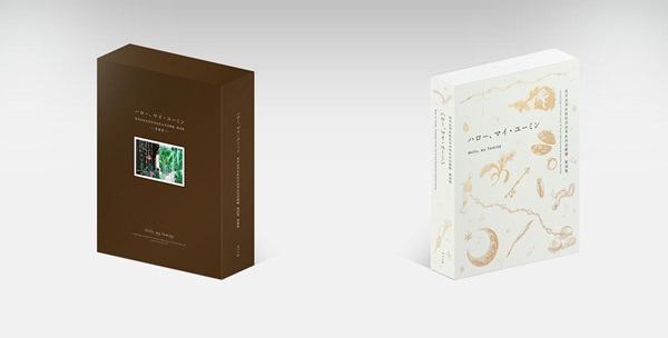 ハロー、マイ・ユーミン